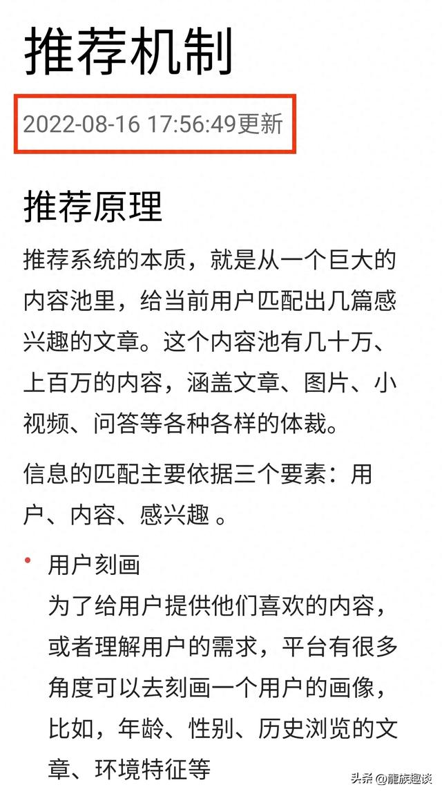 不要傻傻的蒙头苦写，作品要想获得高流量，一定要了解头条这些推荐特点。  第1张