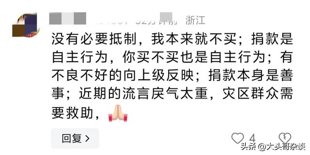 需要提高警惕！网络不正之风，评论区个人、企业捐赠物品都受到质疑和抵制。  第9张