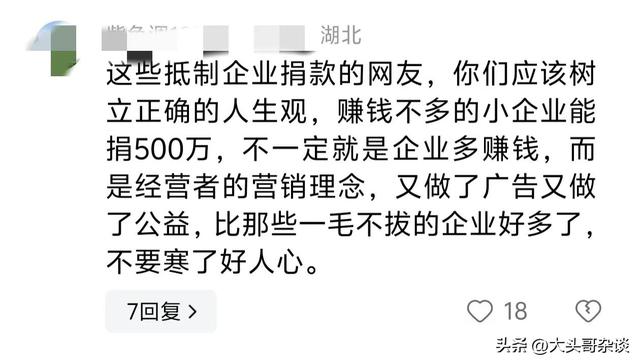 需要提高警惕！网络不正之风，评论区个人、企业捐赠物品都受到质疑和抵制。  第10张