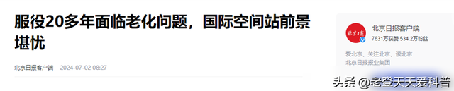 最后决定离开！国际空间站立刻油尽，美国开始准备“后事”  第9张