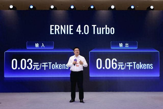 文心大模型4.0 Turbo面向企业开放，文心旗舰模型全线降价  第1张