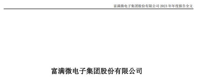 芯片四小龙：上海贝岭，富满微，台基股份，全志科技，含金量谁高？  第4张