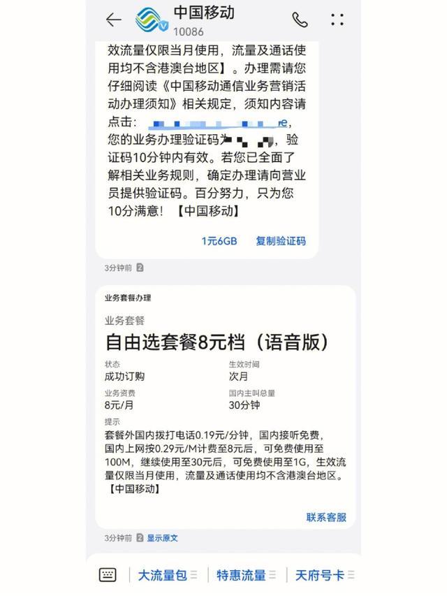 中国移动套⁡餐调_整争议升级：用户权益成焦点  第6张