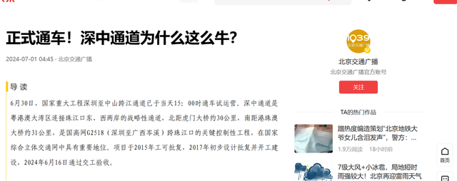 面子工程？中国花费500亿建造的深中通道，开通仅一小时就严重拥堵。  第27张