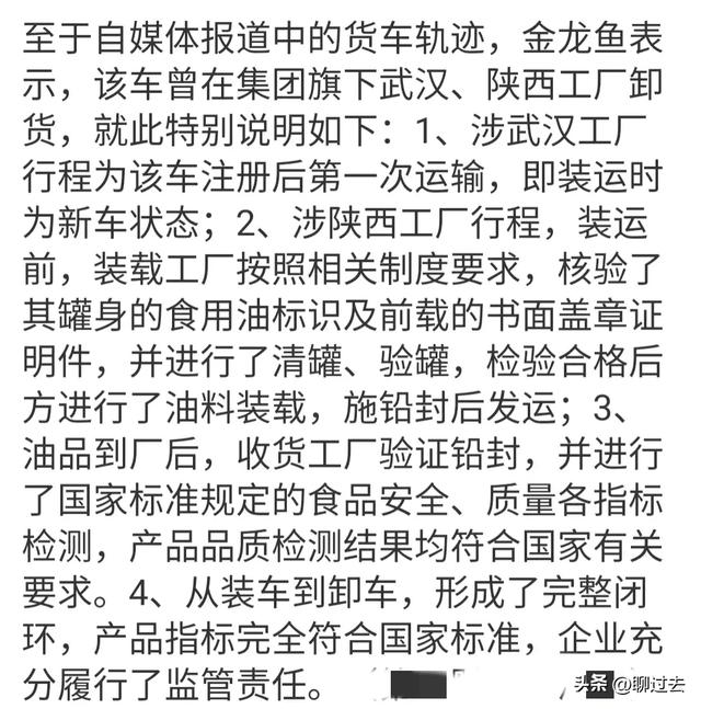 暴跌8%！卡车轨迹有猫腻，各种品类全拉，金龙鱼有外资背景。  第6张