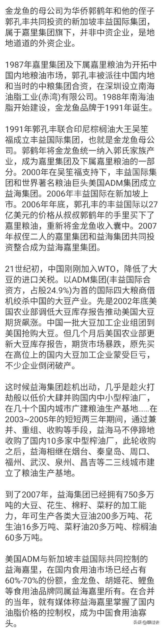 暴跌8%！卡车轨迹有猫腻，各种品类全拉，金龙鱼有外资背景。  第8张