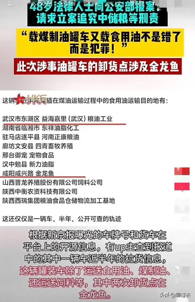 暴跌8%！卡车轨迹有猫腻，各种品类全拉，金龙鱼有外资背景。  第13张