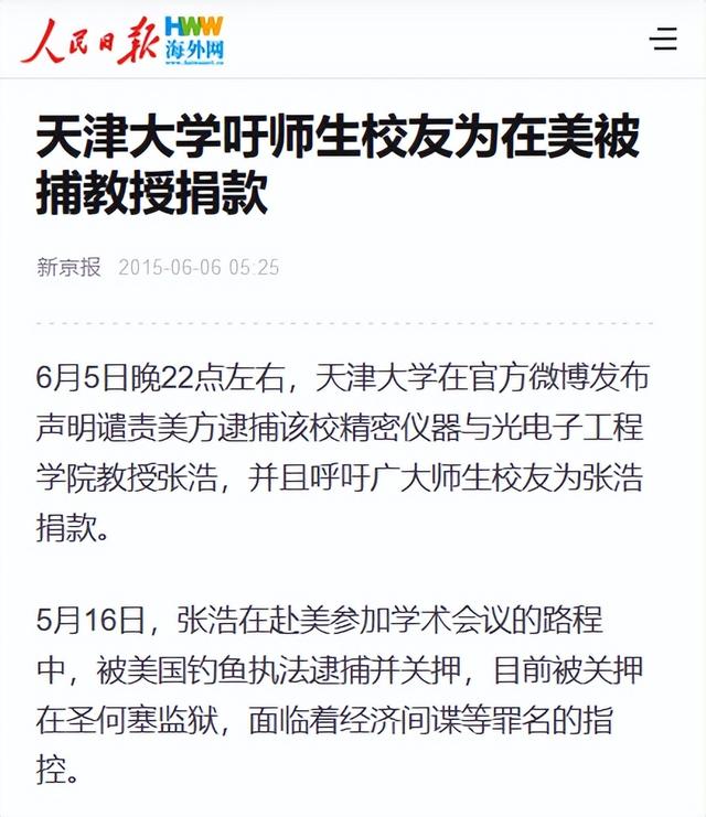 九年不屈的斗争！老美诱捕我国芯片专家关押9年，今胜归国在望。  第4张