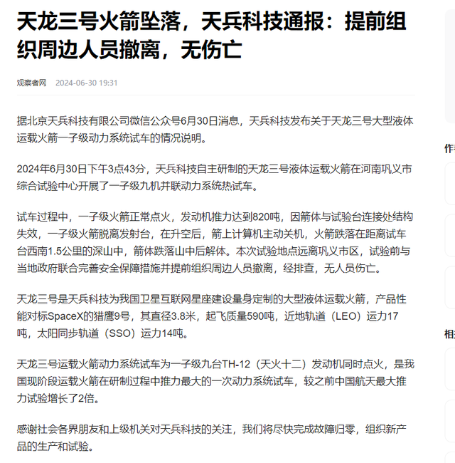 第一次发生中国民航事故！820吨火箭意外上天，失控爆炸，坏事还是好事。  第24张