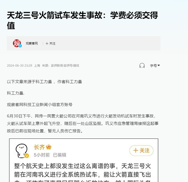 第一次发生中国民航事故！820吨火箭意外上天，失控爆炸，坏事还是好事。  第25张