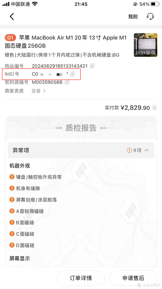 二手市场惊喜M1超值 MacBook Air，你激动了2800元吗？  第6张