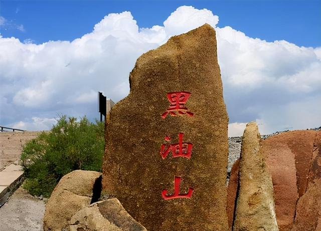 在中国，“黑油山油田”可以开采800万年？是否可以替代进口石油？  第4张