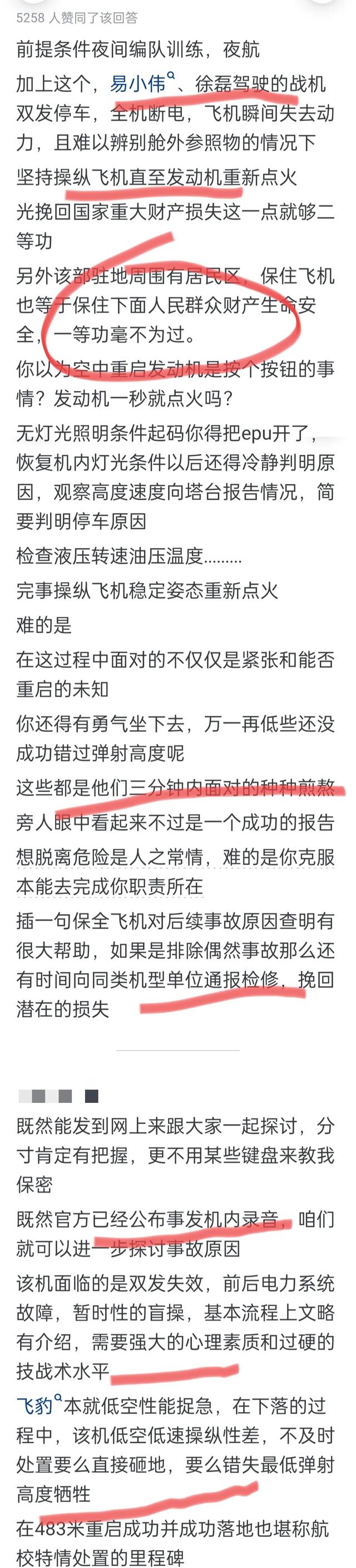 为什么重启飞机发动机能获得一等功？看完网友的分享，让我大开眼界。  第4张