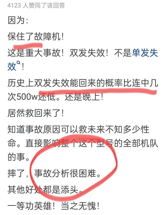 为什么重启飞机发动机能获得一等功？看完网友的分享，让我大开眼界。  第5张