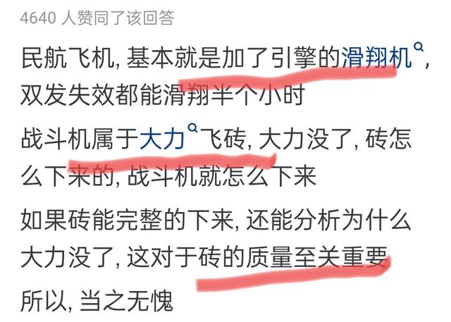 为什么重启飞机发动机能获得一等功？看完网友的分享，让我大开眼界。  第7张