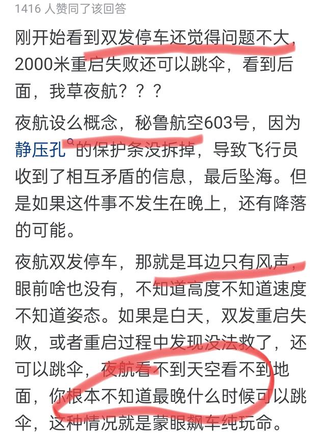 为什么重启飞机发动机能获得一等功？看完网友的分享，让我大开眼界。  第9张