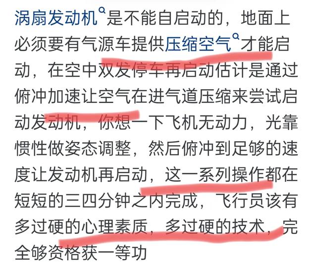 为什么重启飞机发动机能获得一等功？看完网友的分享，让我大开眼界。  第10张