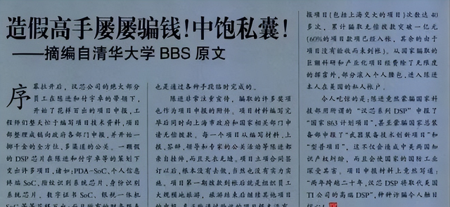 骗取11亿R&D资金，让“中国核心”停滞13年:事件败露后逃离美国。  第21张