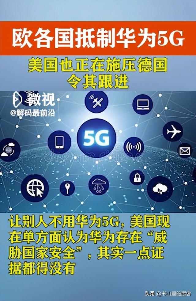 刚刚从德国移除华为5G设备，2000个德国企业信号就被打断了！外媒：自作自受  第2张