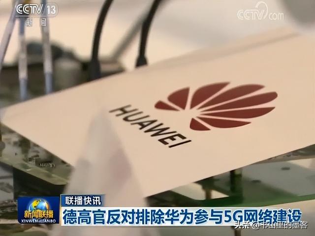 刚刚从德国移除华为5G设备，2000个德国企业信号就被打断了！外媒：自作自受  第4张