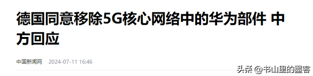 刚刚从德国移除华为5G设备，2000个德国企业信号就被打断了！外媒：自作自受  第19张