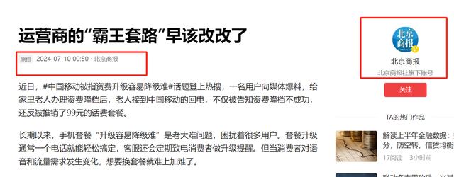 不降反升！中国移动被质疑套餐升档容易降档难，网友：千层套路  第2张