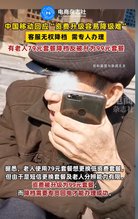 不降反升！中国移动被质疑套餐升档容易降档难，网友：千层套路  第13张