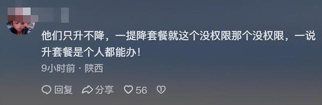 不降反升！中国移动被质疑套餐升档容易降档难，网友：千层套路  第17张