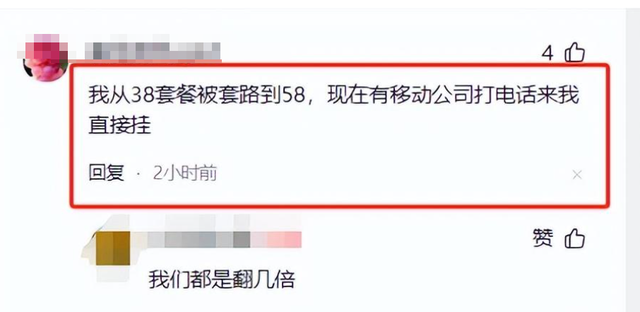 不降反升！中国移动被质疑套餐升档容易降档难，网友：千层套路  第24张