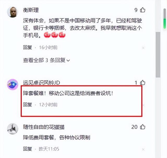 不降反升！中国移动被质疑套餐升档容易降档难，网友：千层套路  第33张