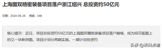 重磅消息！50亿光刻机工厂落地，外媒：抵挡不了中国技术崛起了  第4张