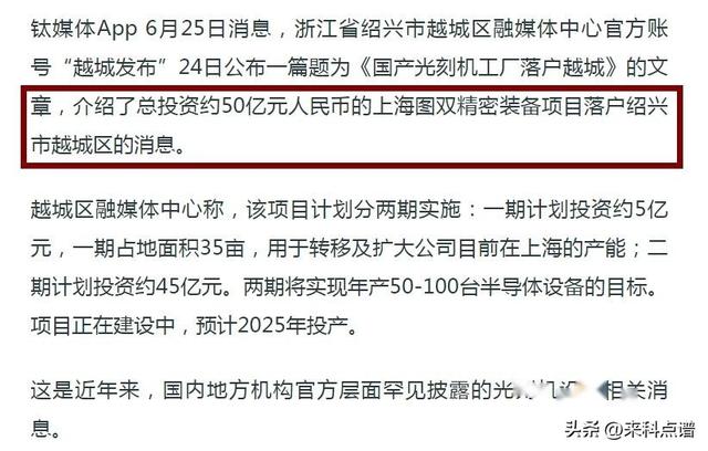 重磅消息！50亿光刻机工厂落地，外媒：抵挡不了中国技术崛起了  第16张