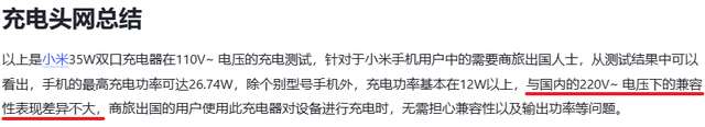 看到国外媒体的充电头后，我开始为他们窒息。  第18张