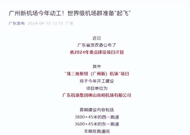 中国第4个双机场城市即将诞生，规模不输上海北京，问鼎航空巅峰  第20张