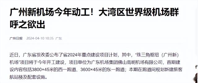 中国第4个双机场城市即将诞生，规模不输上海北京，问鼎航空巅峰  第26张