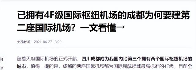 中国第4个双机场城市即将诞生，规模不输上海北京，问鼎航空巅峰  第27张