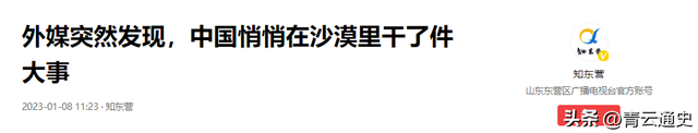 相当于20个三峡大坝！中国这次下了血本，悄悄在沙漠里干了件大事  第19张