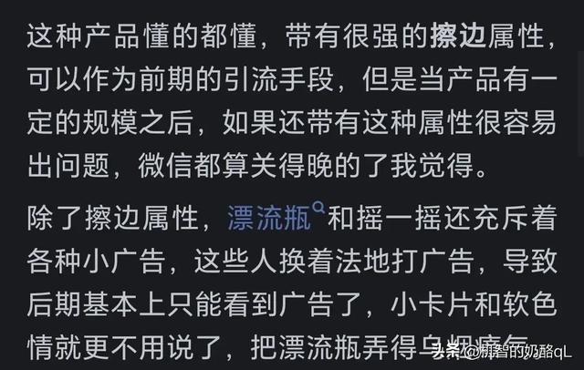 为何微信将摇晃和漂流瓶全部关闭？看到网友的评论引起了千千万万的共鸣？  第5张