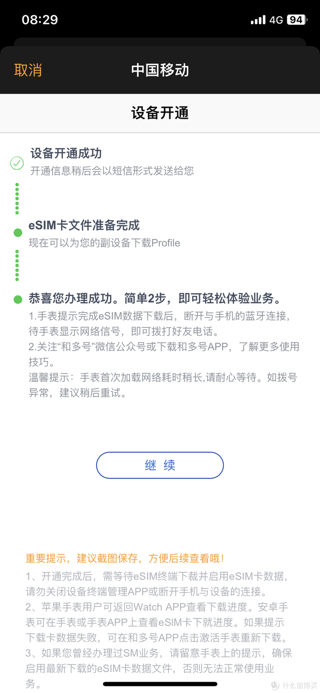 一号双终端移动悄悄上线  第2张