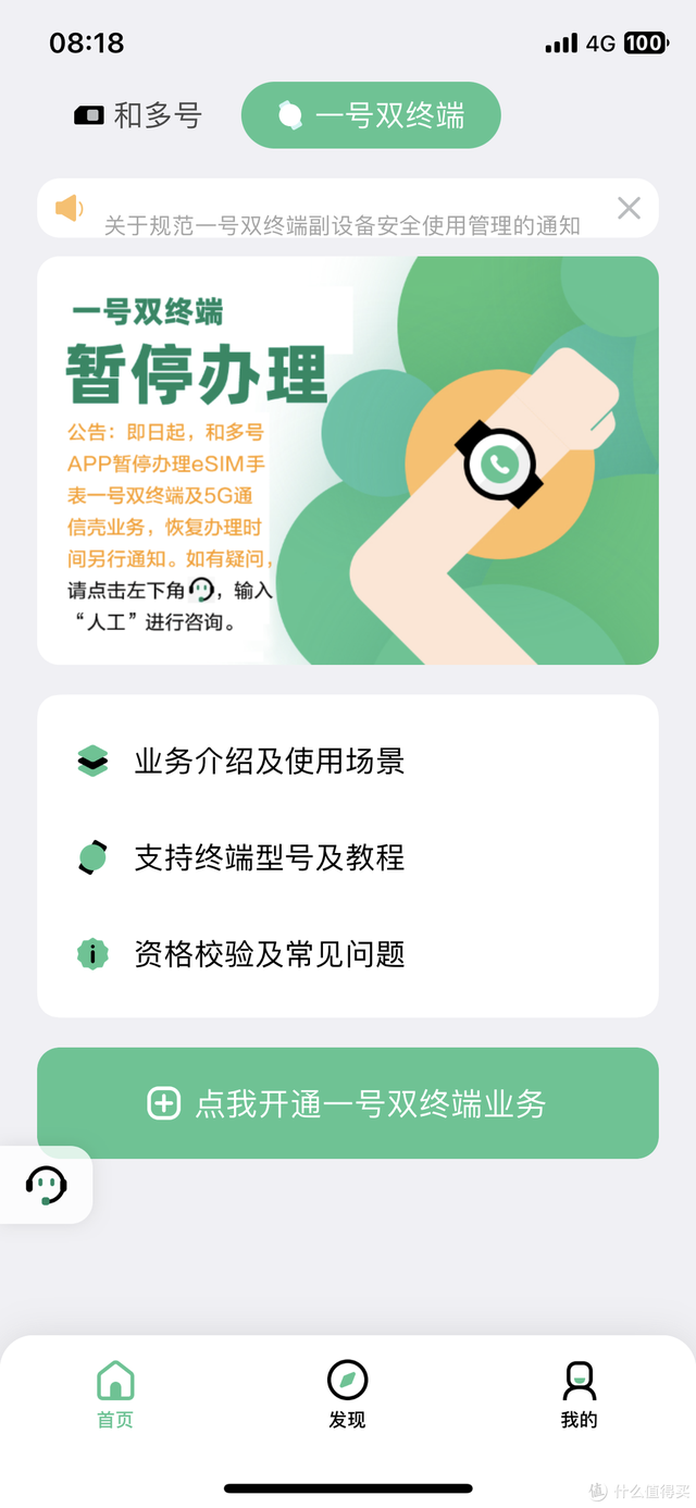 一号双终端移动悄悄上线  第4张