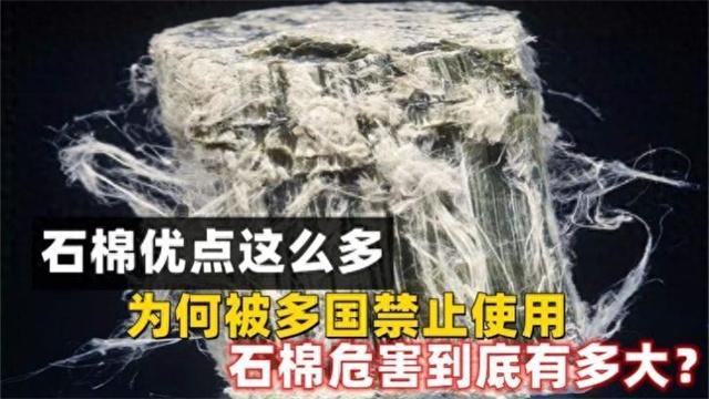 1Kg含有数百万根“钢针”！为什么66国禁用的石棉在我国随处可见？  第5张