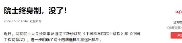 没有一个1800名院士获得诺贝尔奖，但唯一的奖项不是院士？多次提名未经批准  第2张