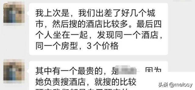 两个帐户相差1300元！见过大数据“杀熟”的，没见过这么狠的！  第4张