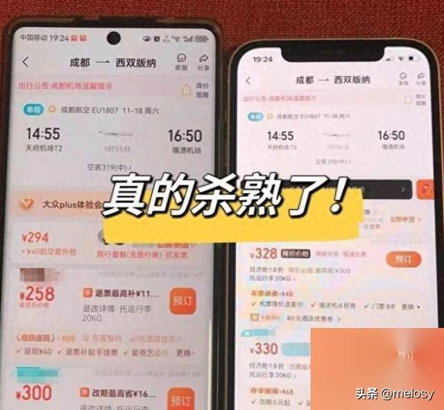 两个帐户相差1300元！见过大数据“杀熟”的，没见过这么狠的！  第2张