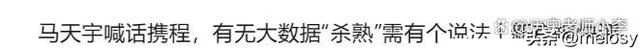 两个帐户相差1300元！见过大数据“杀熟”的，没见过这么狠的！  第21张