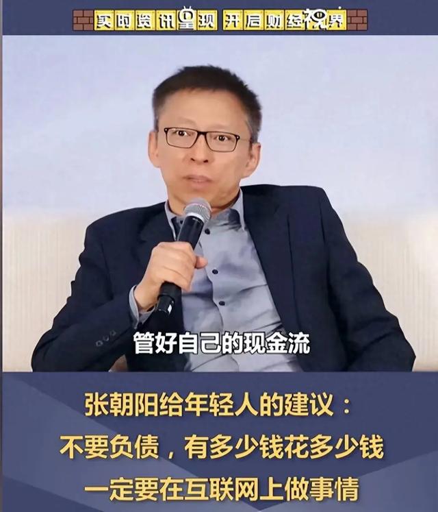 张朝阳：年轻人一旦负债，这辈子都不能下去！所有的评论都是悔恨之声。  第2张