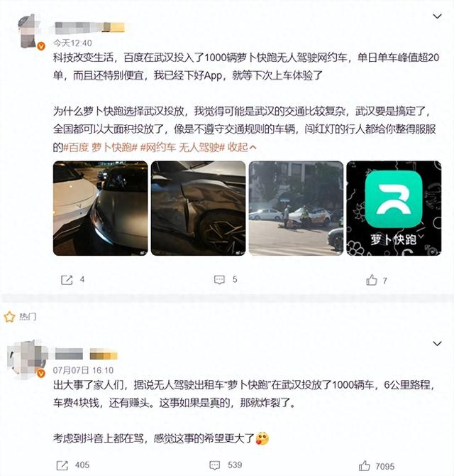 萝卜快跑股东曝光，海外势力操纵百度未来堪忧？  第1张