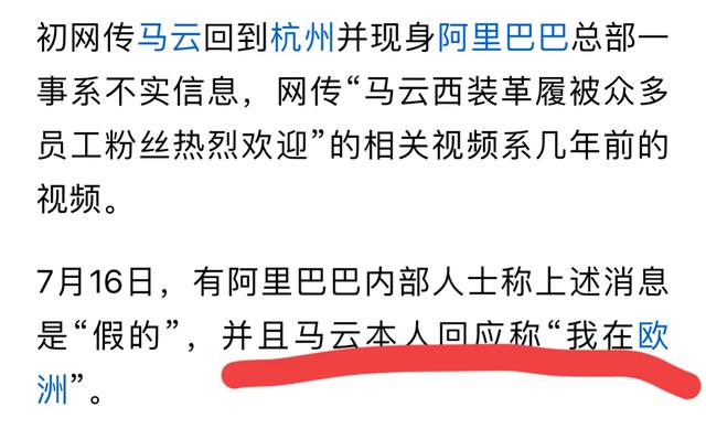 刘强东和马云同场看球赛！东哥忙着跟章泽天自拍，马云没回杭州  第10张