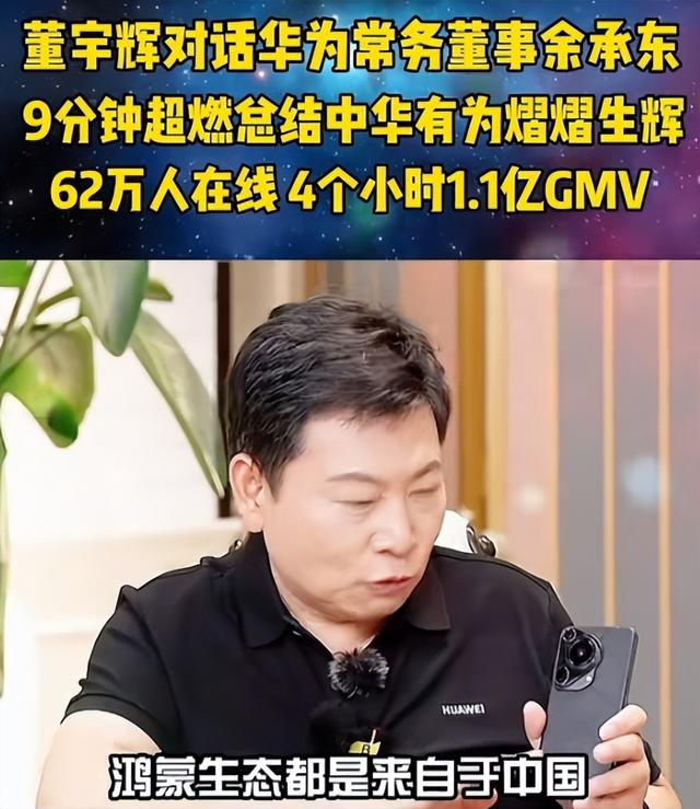 余承东问董宇辉：你最喜欢用什么牌子的手机？董宇辉的反应让人发笑。  第7张