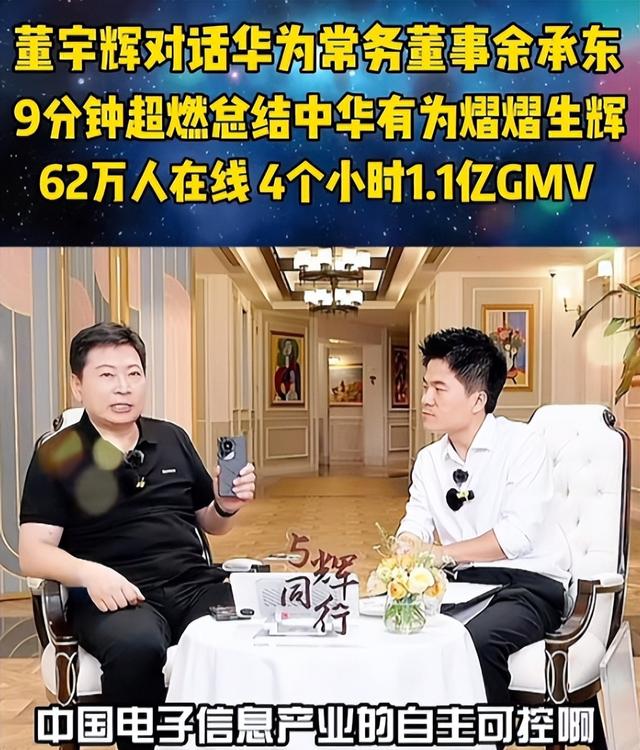 余承东问董宇辉：你最喜欢用什么牌子的手机？董宇辉的反应让人发笑。  第8张